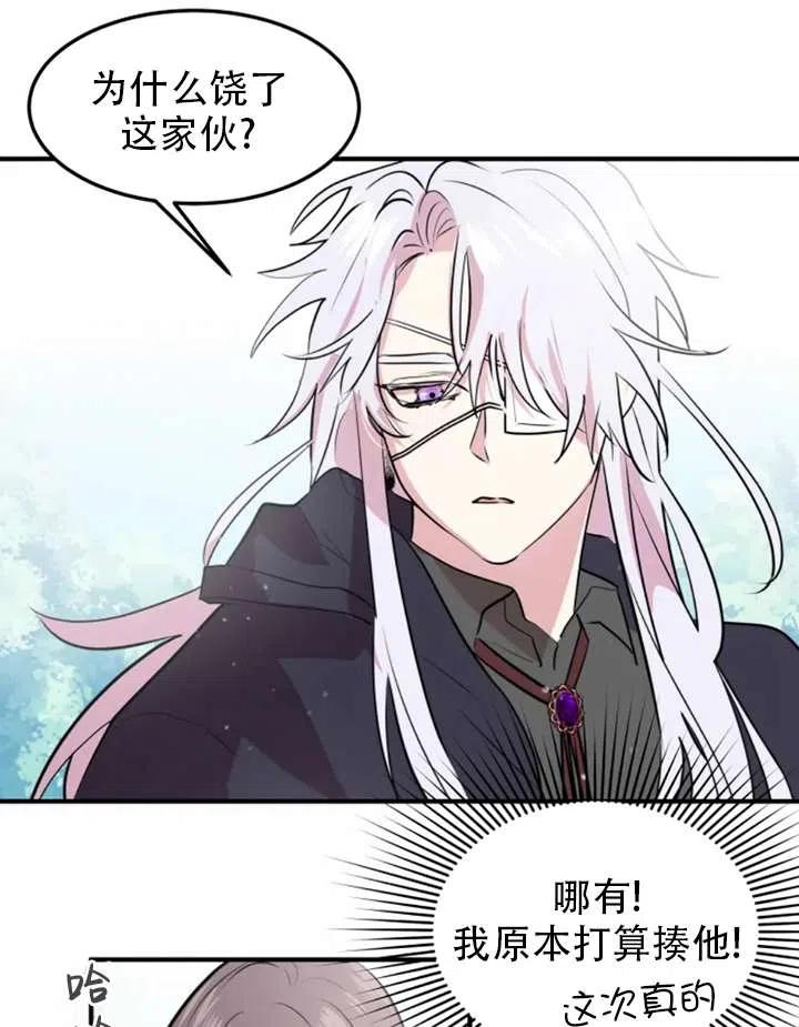 《扑通扑通攻略记》第15话 第24页