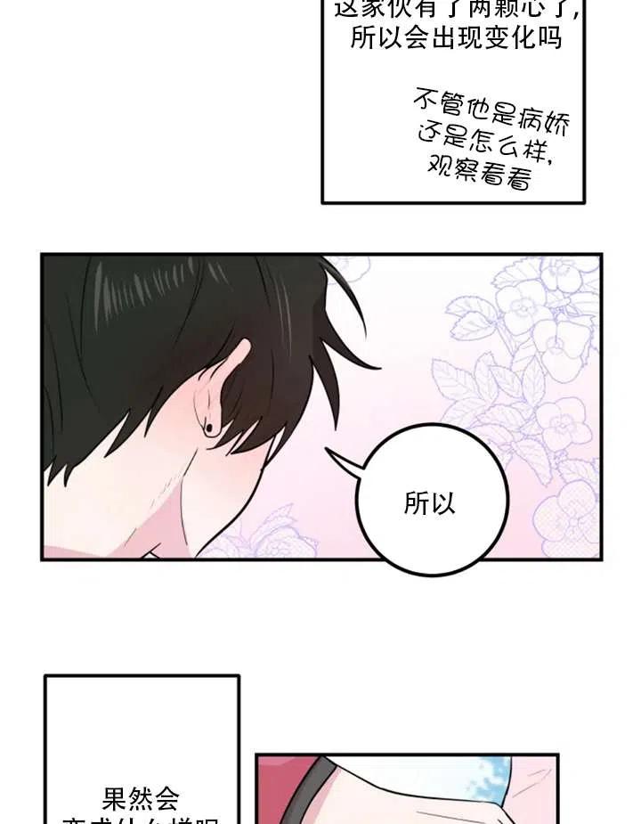 《扑通扑通攻略记》第15话 第39页