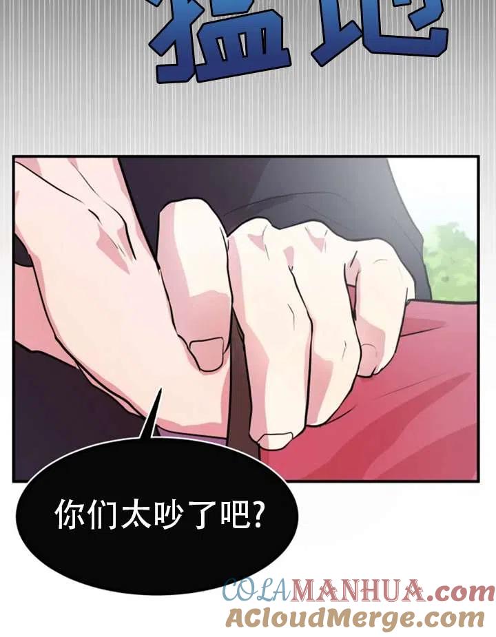 《扑通扑通攻略记》第15话 第4页