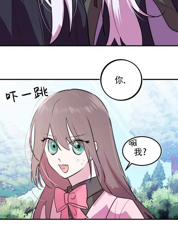 《扑通扑通攻略记》第15话 第23页