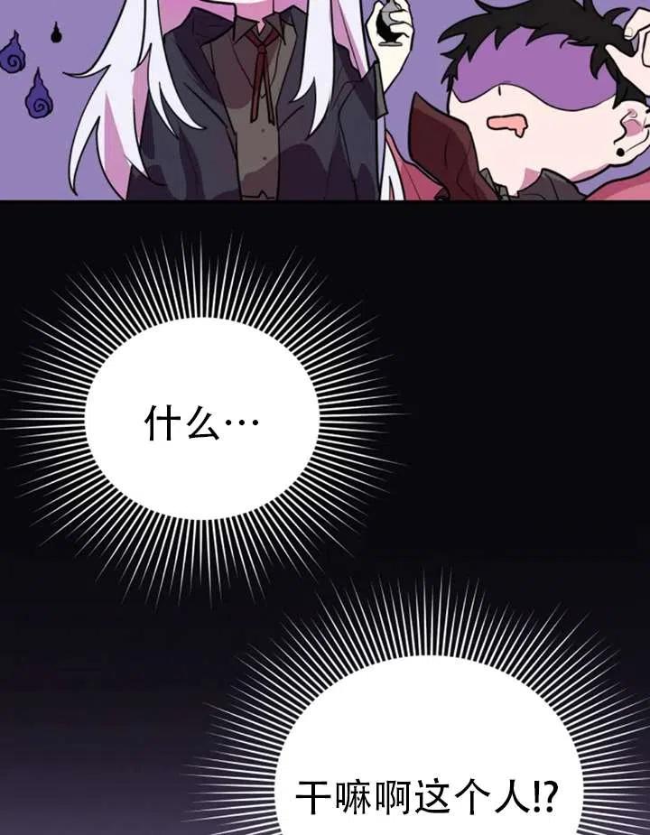 《扑通扑通攻略记》第15话 第21页