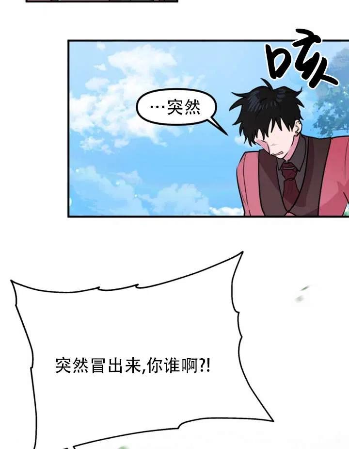 《扑通扑通攻略记》第15话 第14页
