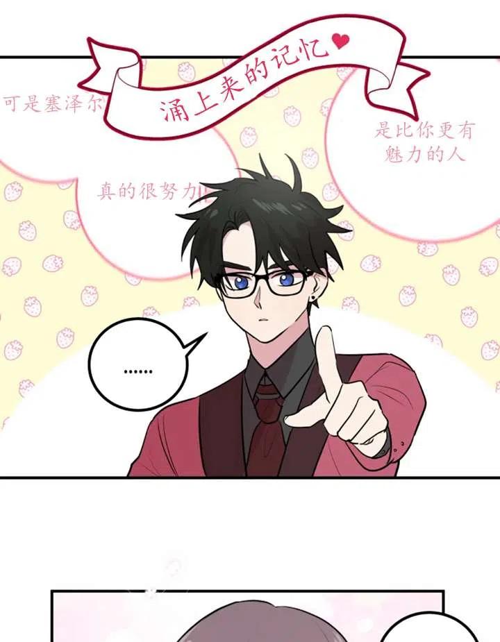 《扑通扑通攻略记》第15话 第33页