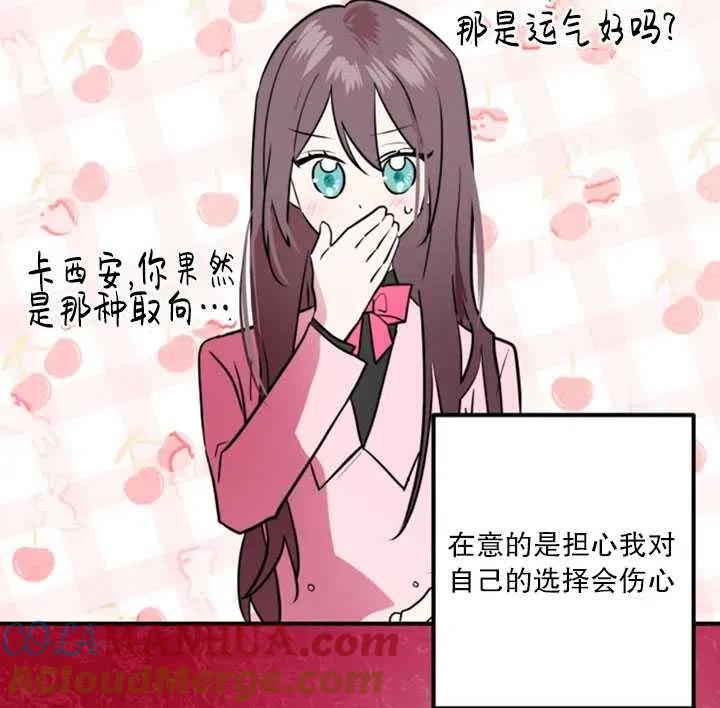 《扑通扑通攻略记》第16话 第64页