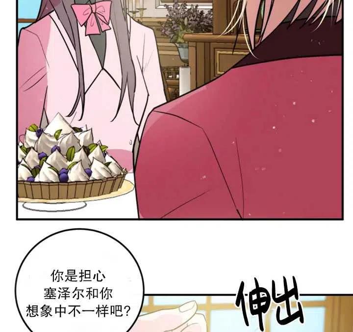 《扑通扑通攻略记》第16话 第51页