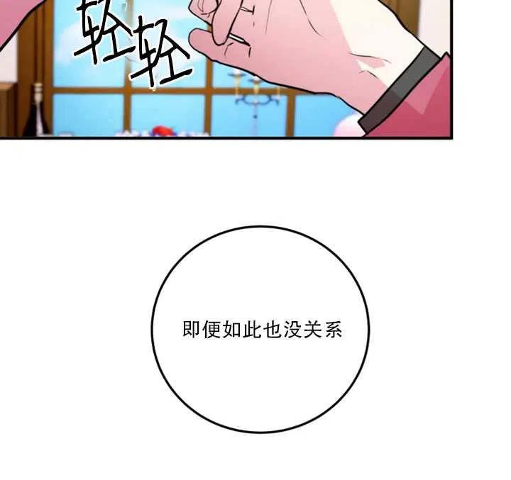 《扑通扑通攻略记》第16话 第53页