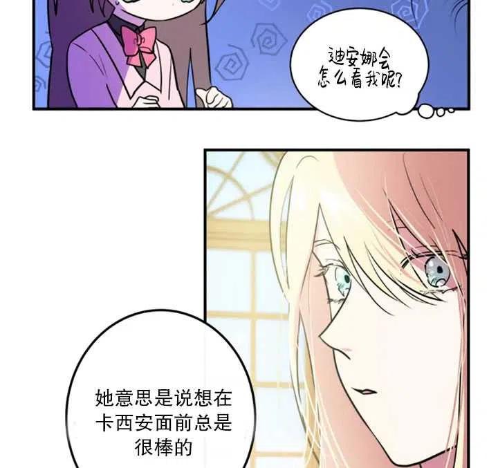 《扑通扑通攻略记》第16话 第48页