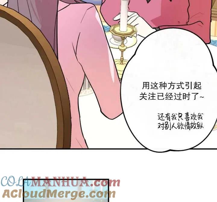 《扑通扑通攻略记》第16话 第34页