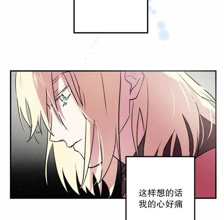 《扑通扑通攻略记》第16话 第69页