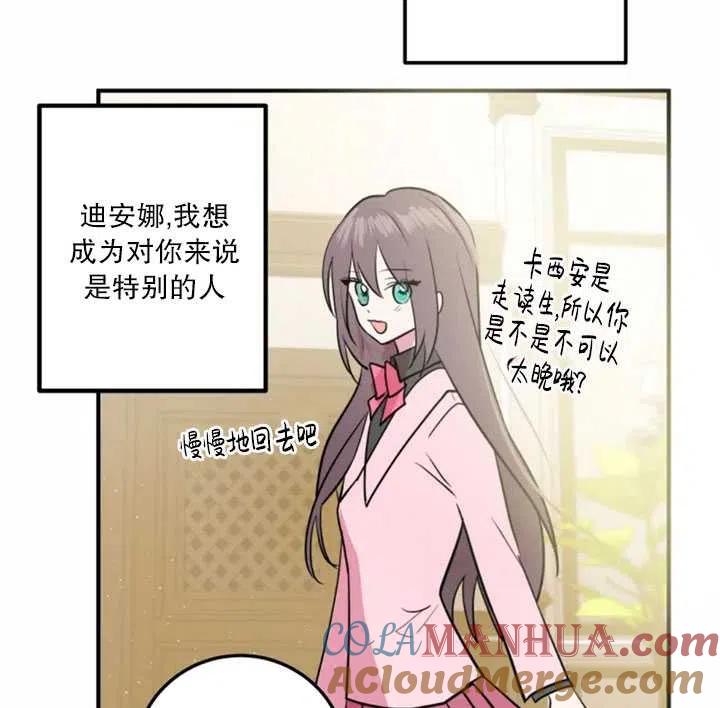 《扑通扑通攻略记》第16话 第70页
