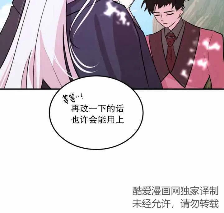 《扑通扑通攻略记》第16话 第8页