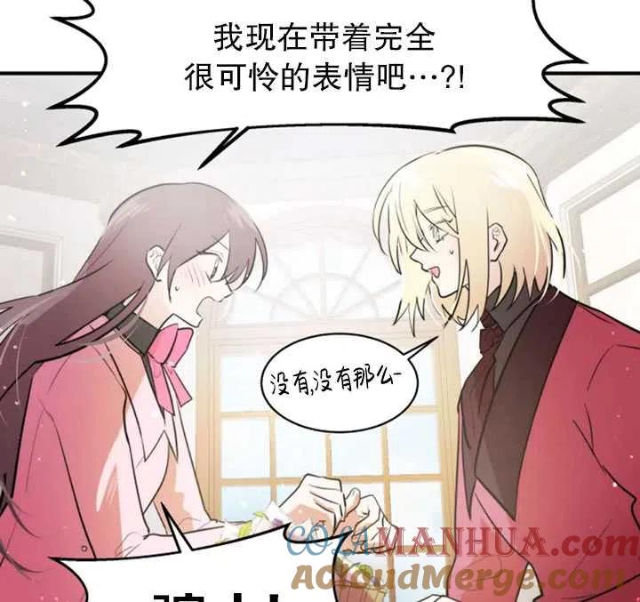 《扑通扑通攻略记》第16话 第46页