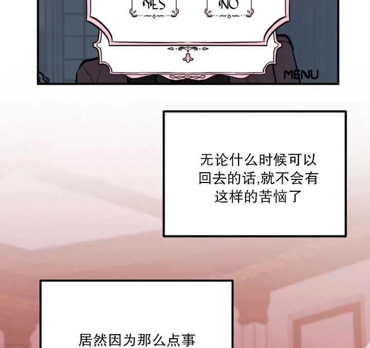 《扑通扑通攻略记》第16话 第42页