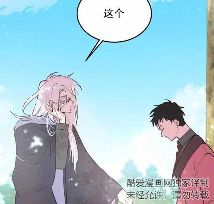 《扑通扑通攻略记》第16话 第5页