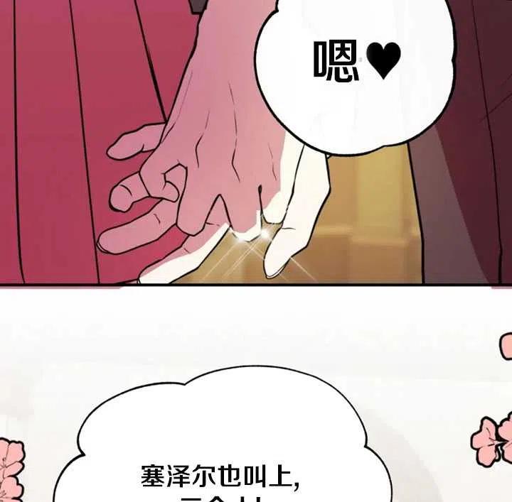 《扑通扑通攻略记》第16话 第75页