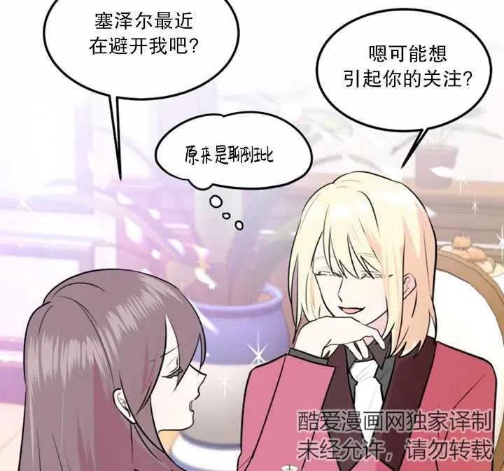 《扑通扑通攻略记》第16话 第33页