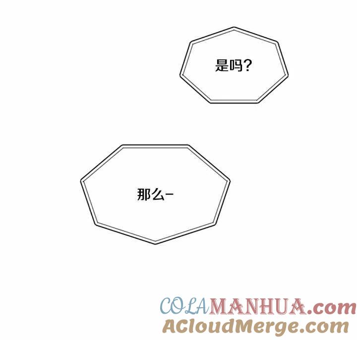 《扑通扑通攻略记》第16话 第13页