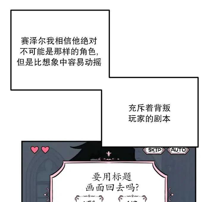 《扑通扑通攻略记》第16话 第41页