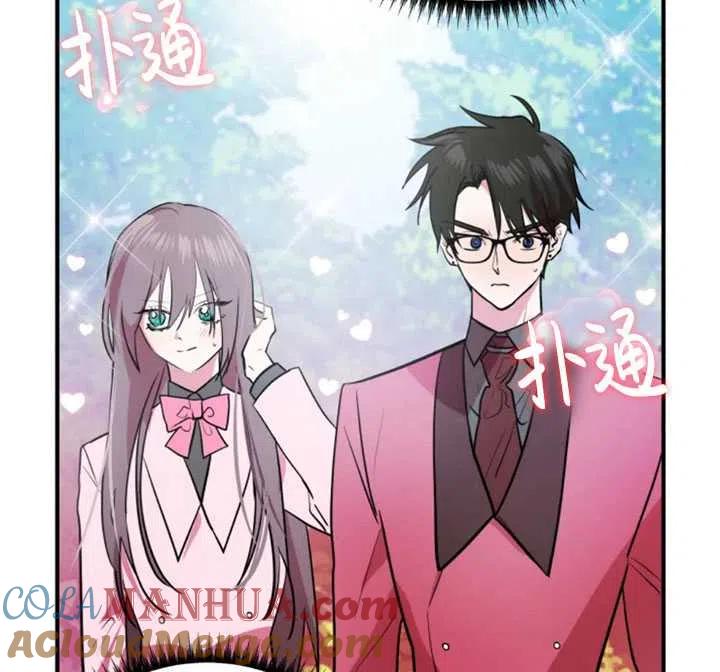 《扑通扑通攻略记》第16话 第25页