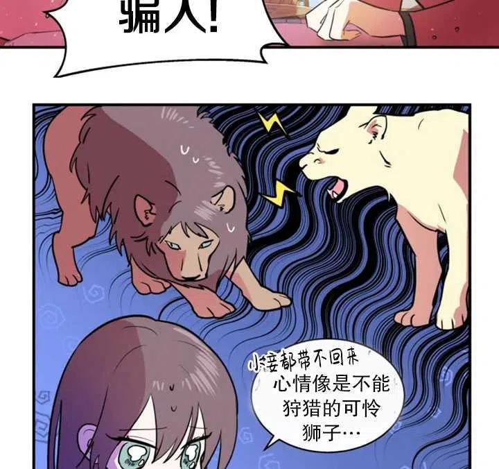 《扑通扑通攻略记》第16话 第47页