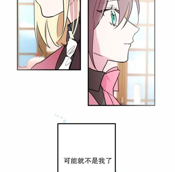 《扑通扑通攻略记》第16话 第68页