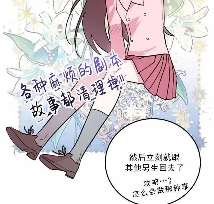 《扑通扑通攻略记》第16话 第11页