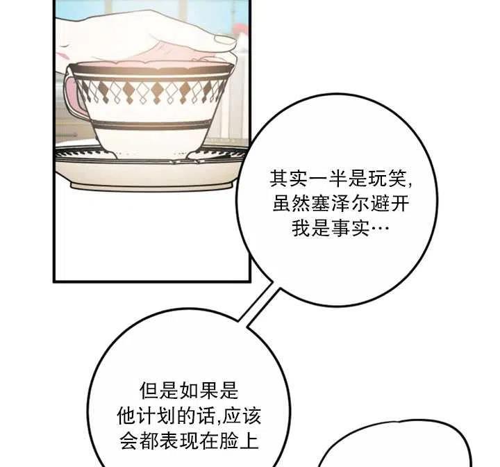 《扑通扑通攻略记》第16话 第35页