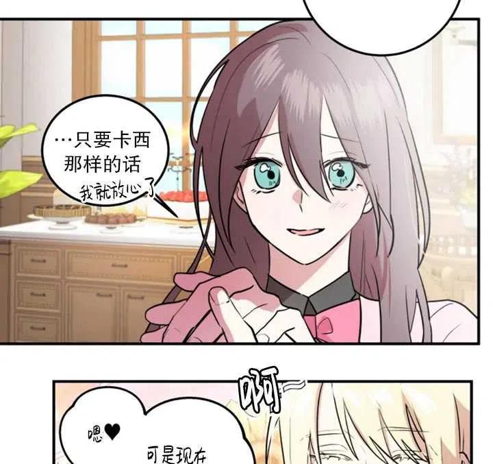 《扑通扑通攻略记》第16话 第57页