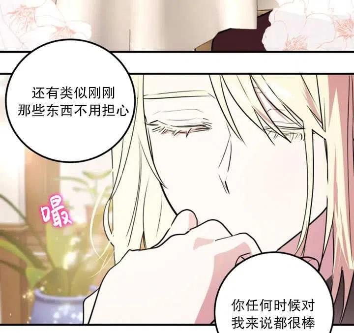 《扑通扑通攻略记》第16话 第56页