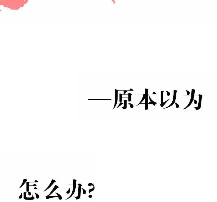 《扑通扑通攻略记》第16话 第21页