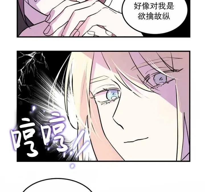 《扑通扑通攻略记》第16话 第32页