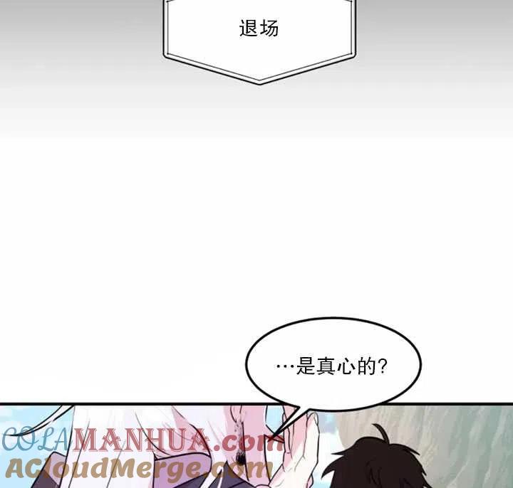 《扑通扑通攻略记》第16话 第7页