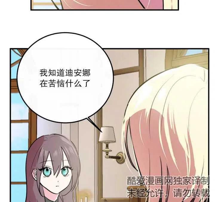 《扑通扑通攻略记》第16话 第50页