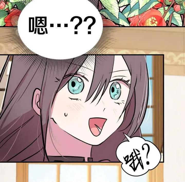 《扑通扑通攻略记》第16话 第78页