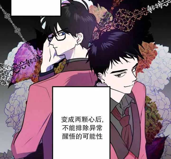 《扑通扑通攻略记》第16话 第39页