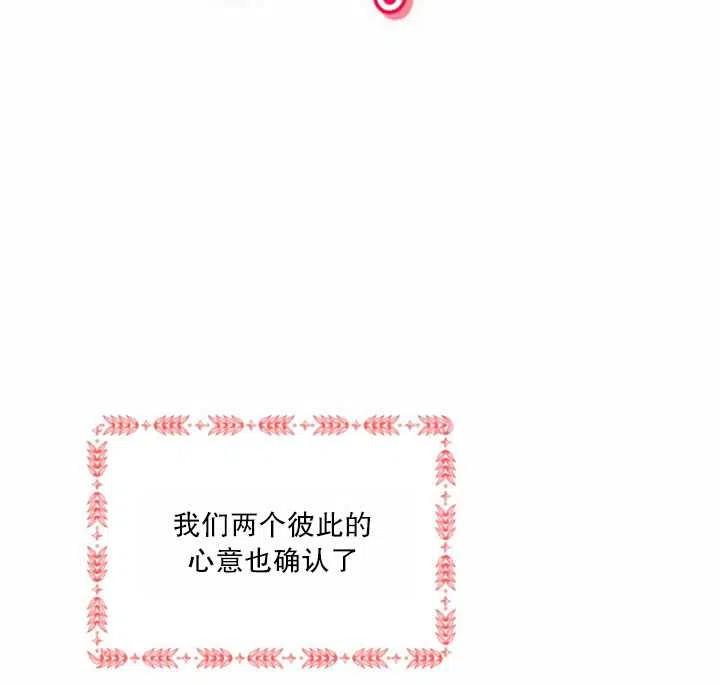 《扑通扑通攻略记》第16话 第15页