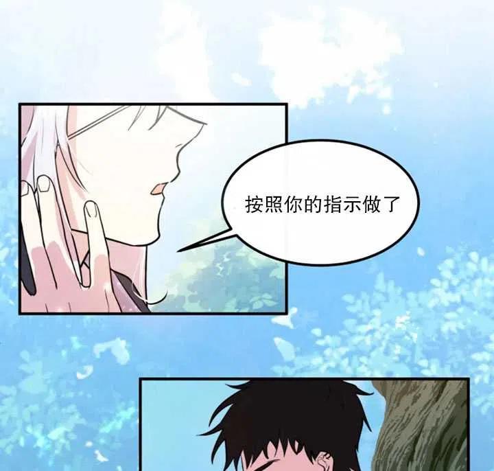 《扑通扑通攻略记》第16话 第3页