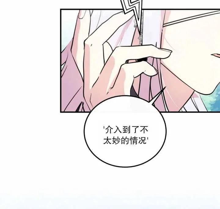 《扑通扑通攻略记》第16话 第2页