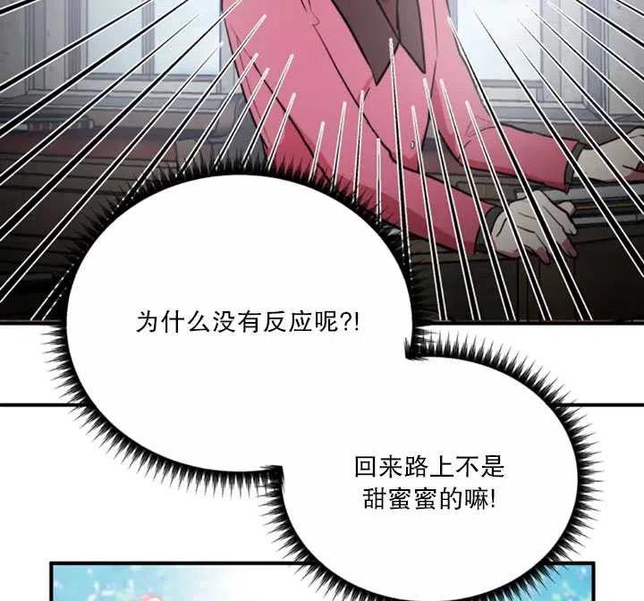 《扑通扑通攻略记》第16话 第24页