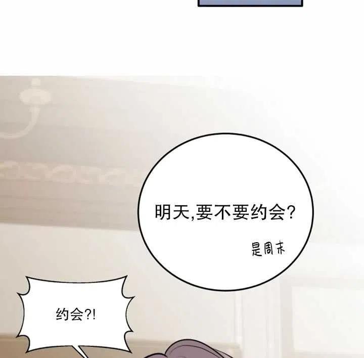 《扑通扑通攻略记》第16话 第72页