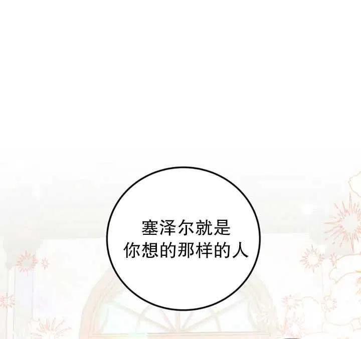 《扑通扑通攻略记》第16话 第54页