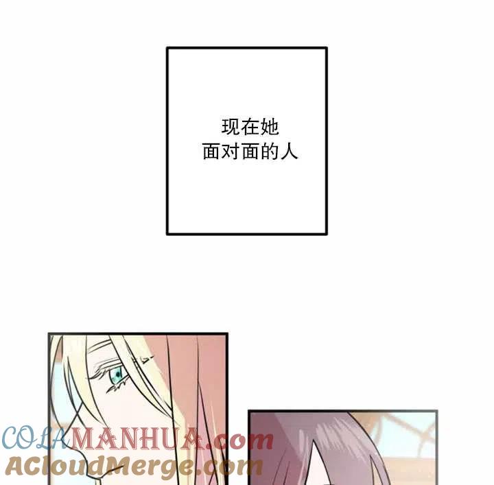 《扑通扑通攻略记》第16话 第67页
