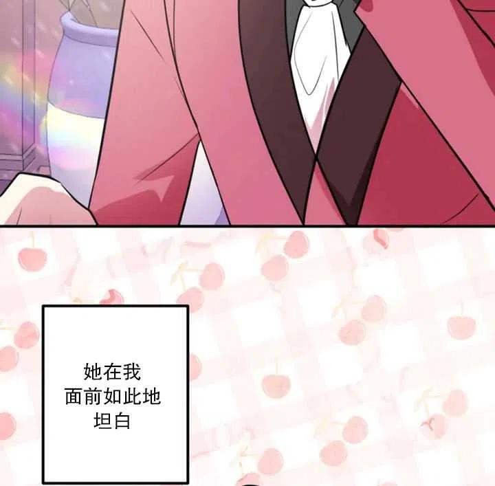 《扑通扑通攻略记》第16话 第63页