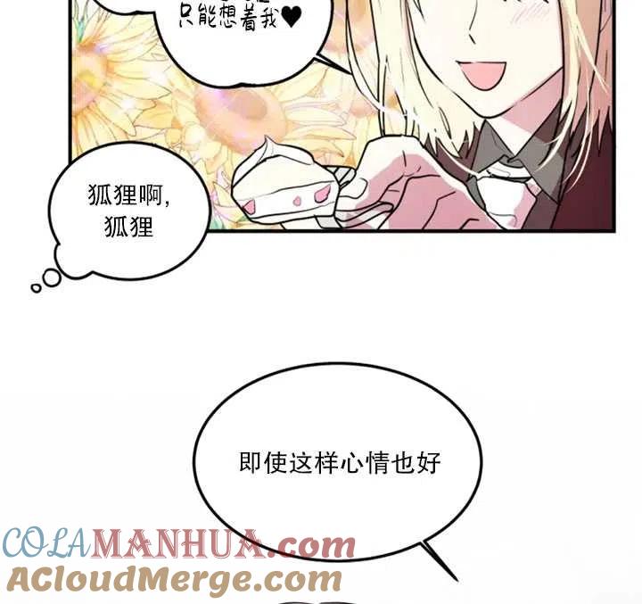 《扑通扑通攻略记》第16话 第58页