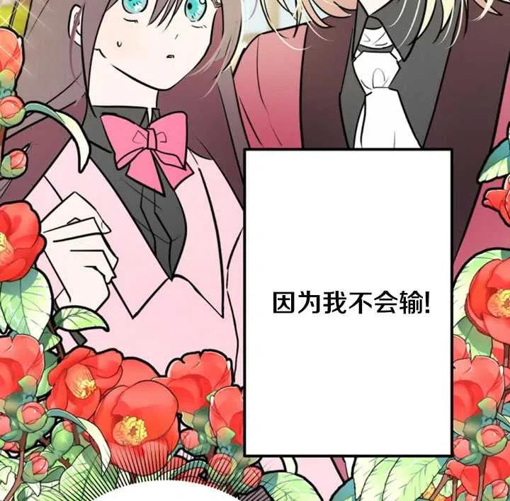 《扑通扑通攻略记》第16话 第77页