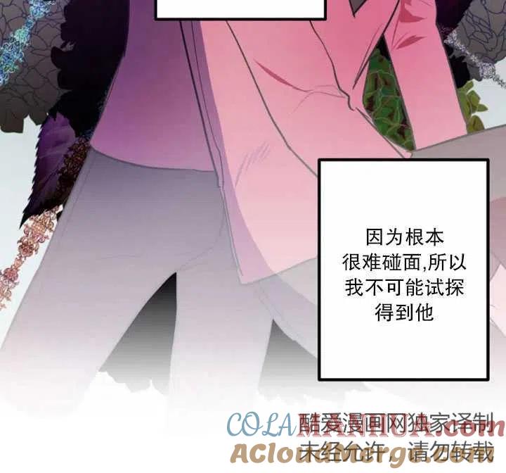 《扑通扑通攻略记》第16话 第40页