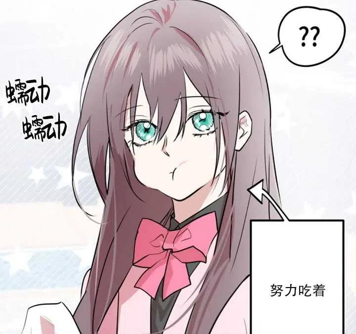 《扑通扑通攻略记》第16话 第59页