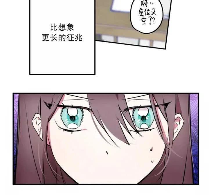 《扑通扑通攻略记》第16话 第29页