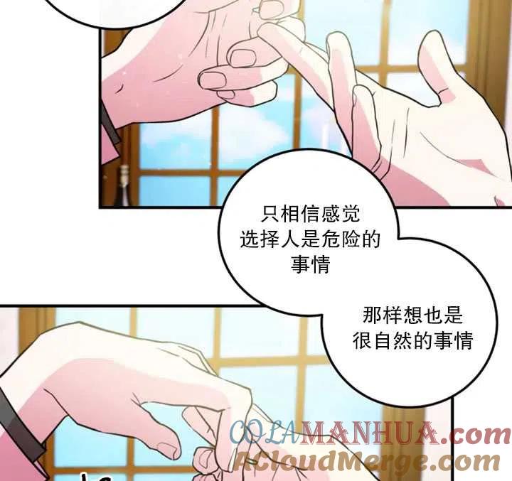 《扑通扑通攻略记》第16话 第52页