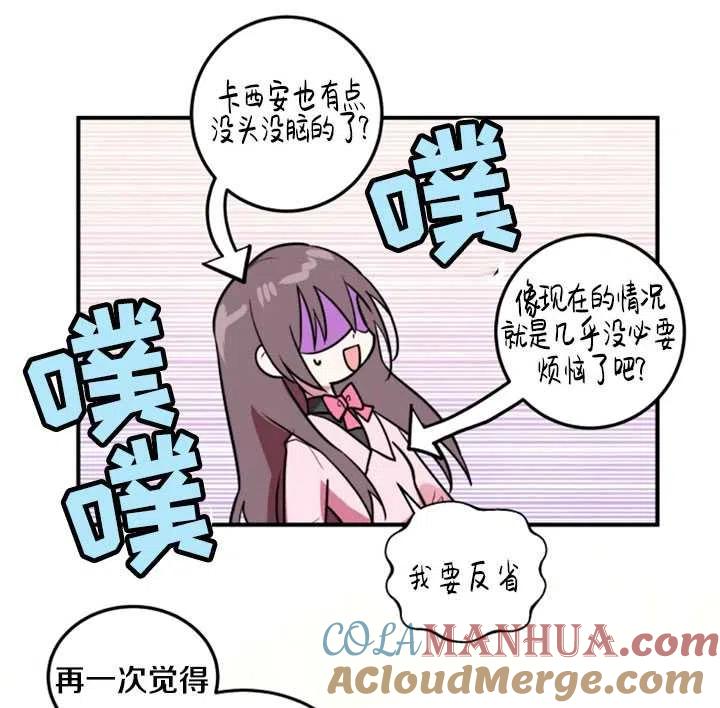 《扑通扑通攻略记》第16话 第61页